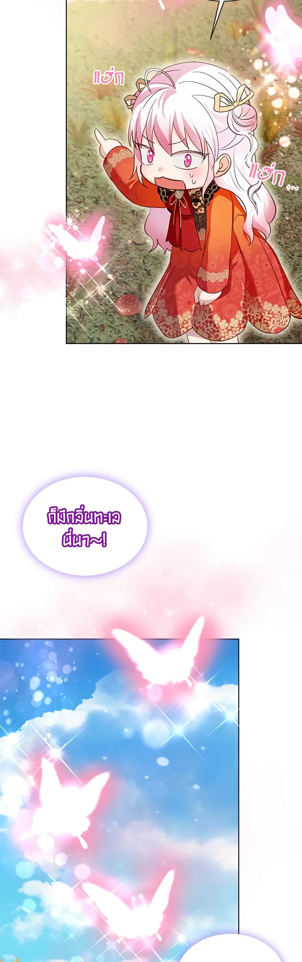 I Was Reincarnated as a Baby Fox God page 39