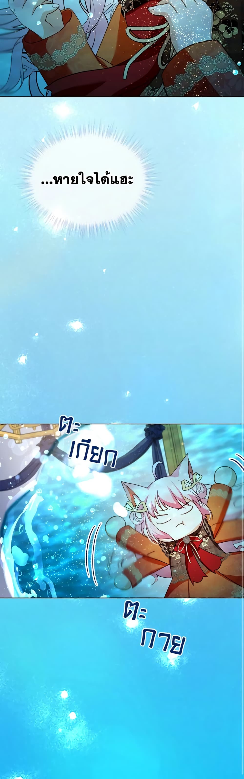 I Was Reincarnated as a Baby Fox God page 44