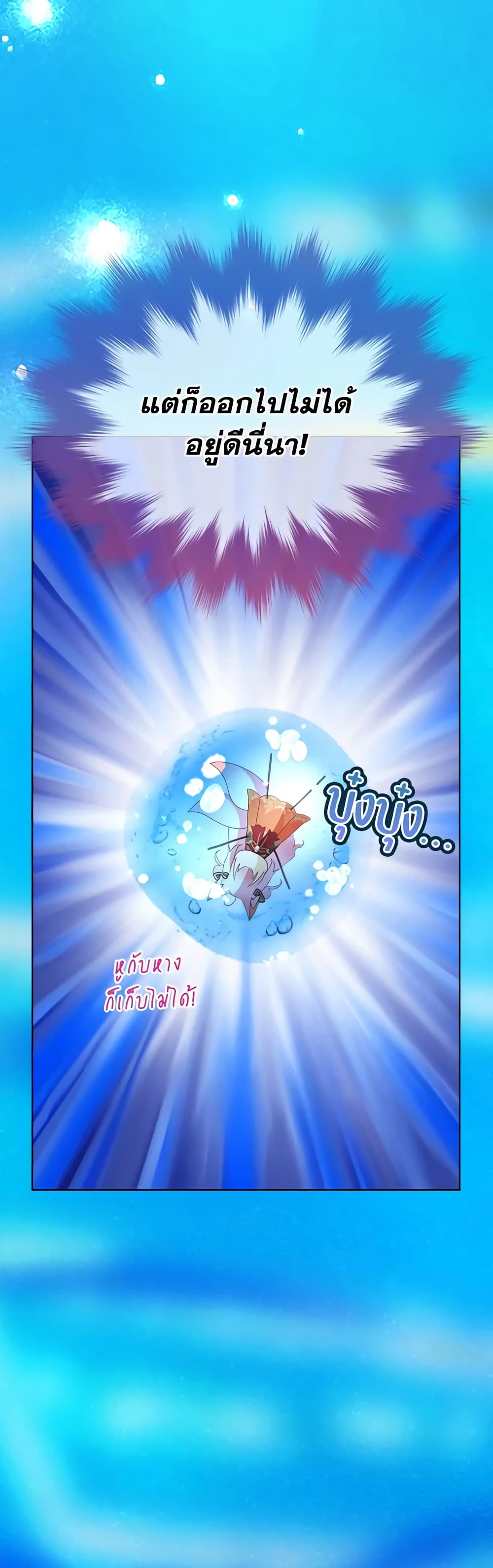 I Was Reincarnated as a Baby Fox God page 45