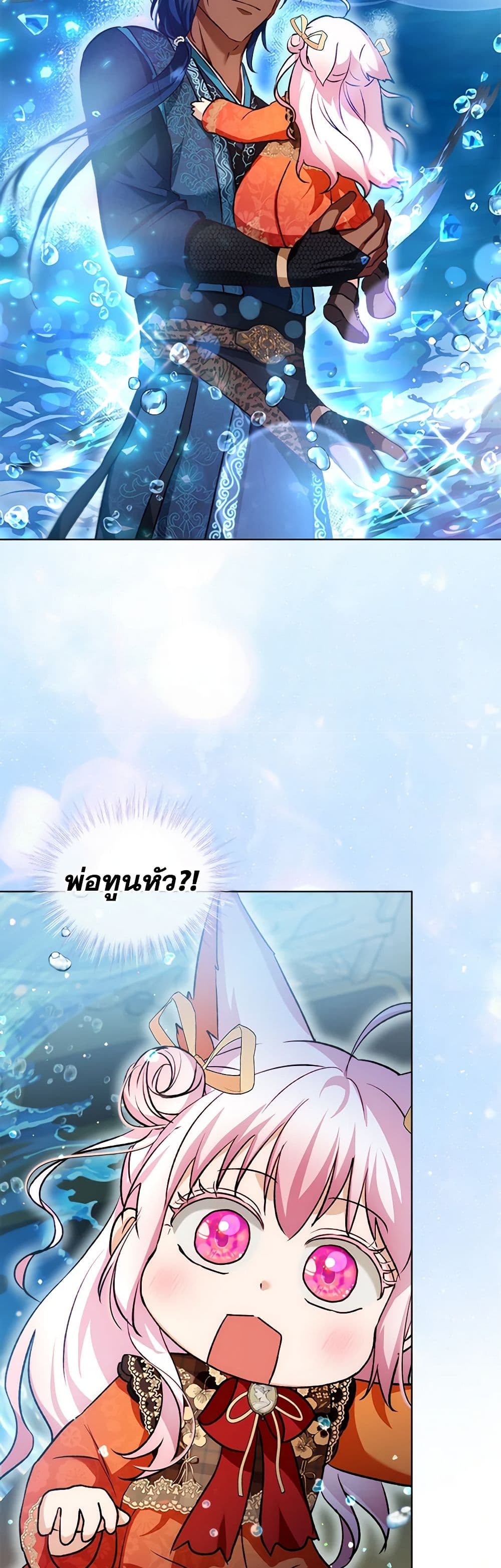 I Was Reincarnated as a Baby Fox God page 11