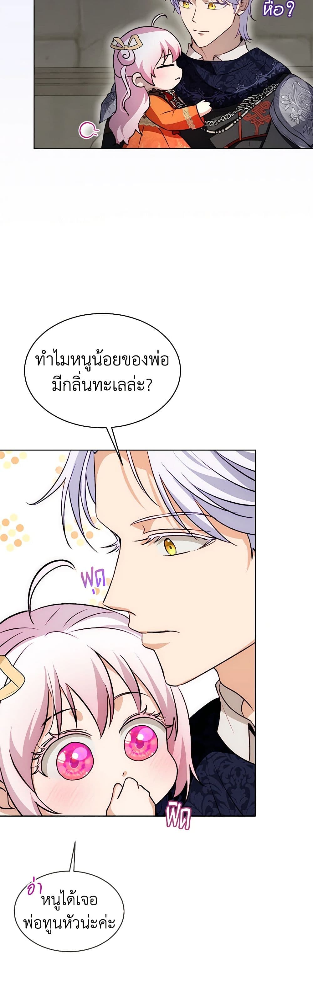 I Was Reincarnated as a Baby Fox God page 34
