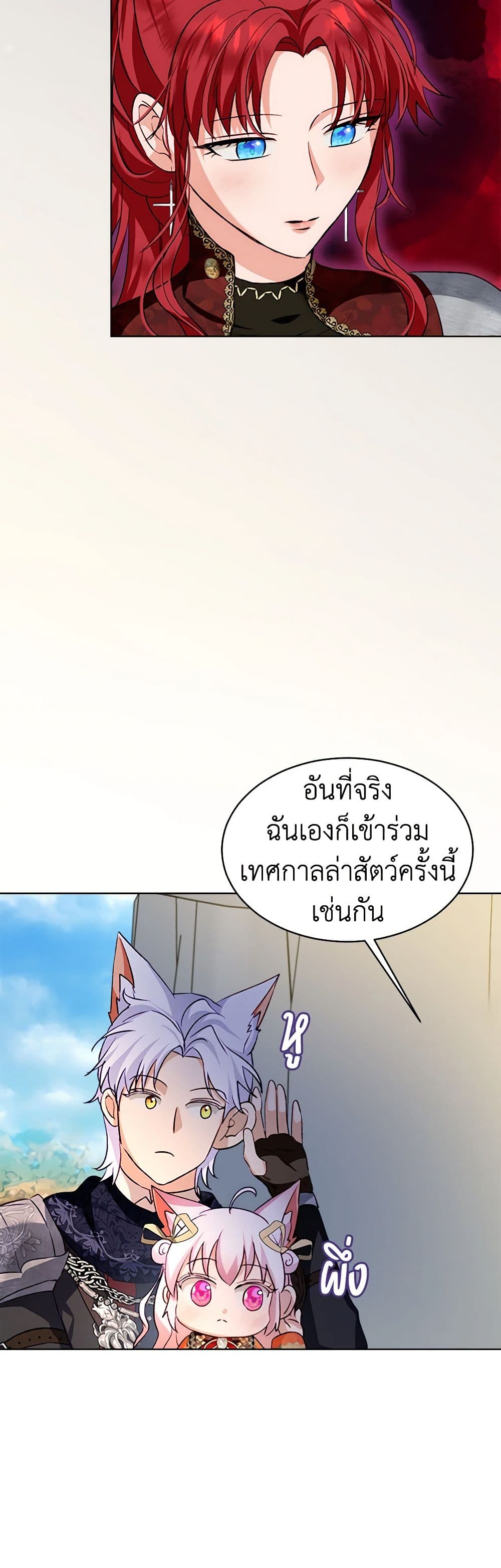 I Was Reincarnated as a Baby Fox God page 45