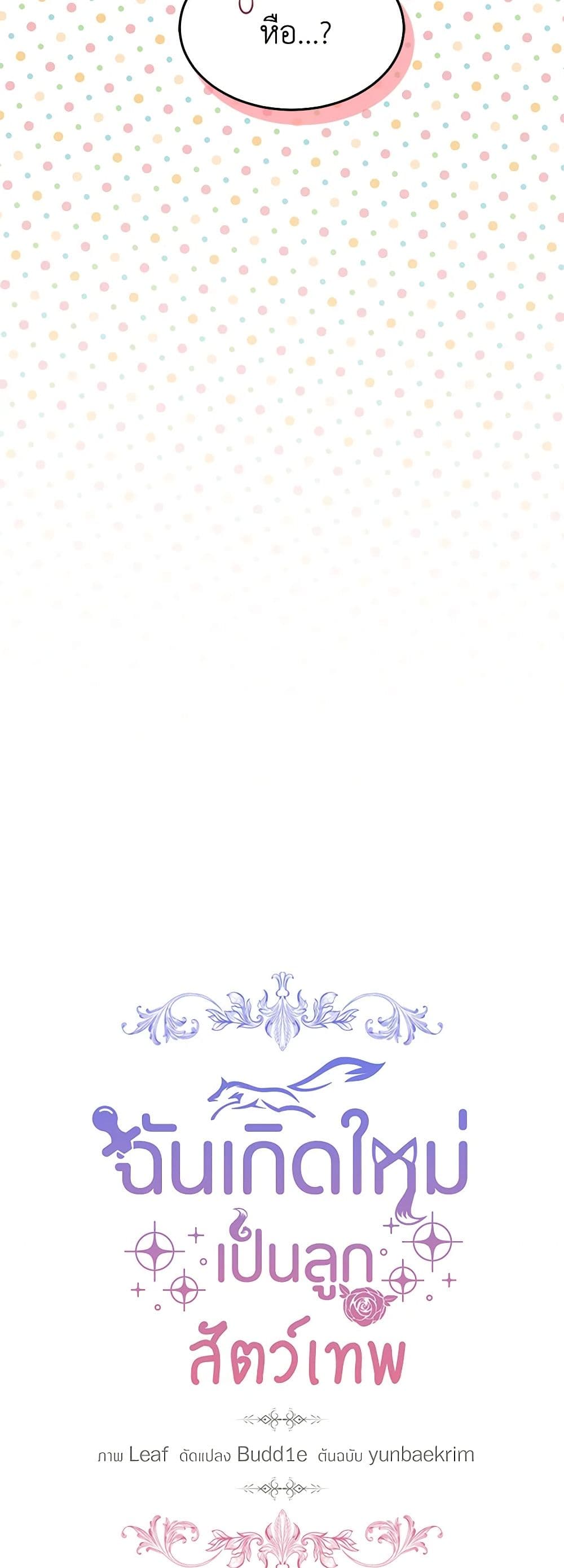 I Was Reincarnated as a Baby Fox God page 10