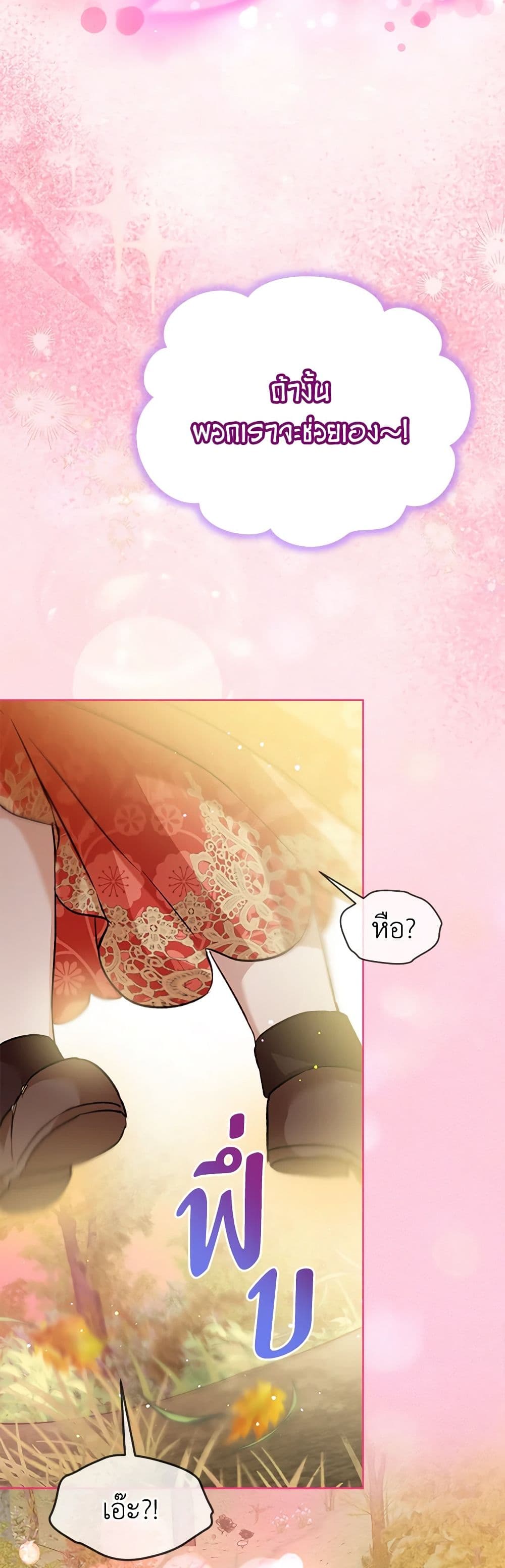 I Was Reincarnated as a Baby Fox God page 14