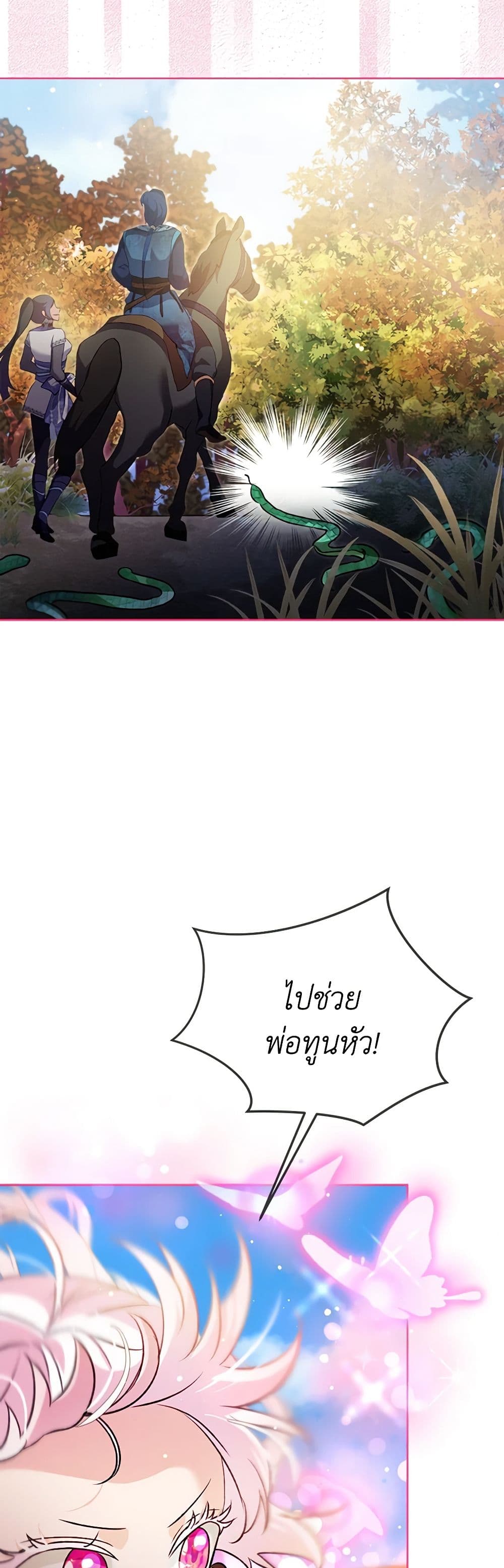 I Was Reincarnated as a Baby Fox God page 18