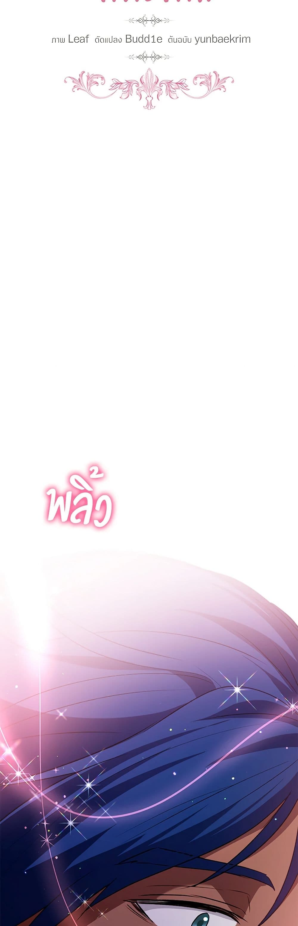 I Was Reincarnated as a Baby Fox God page 22