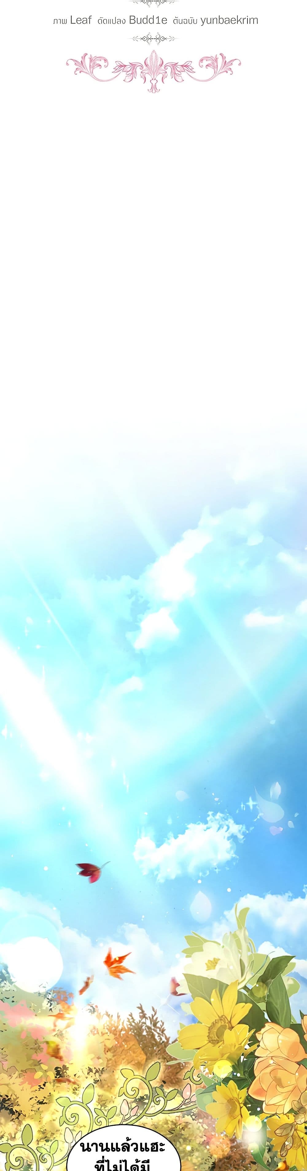 I Was Reincarnated as a Baby Fox God page 9