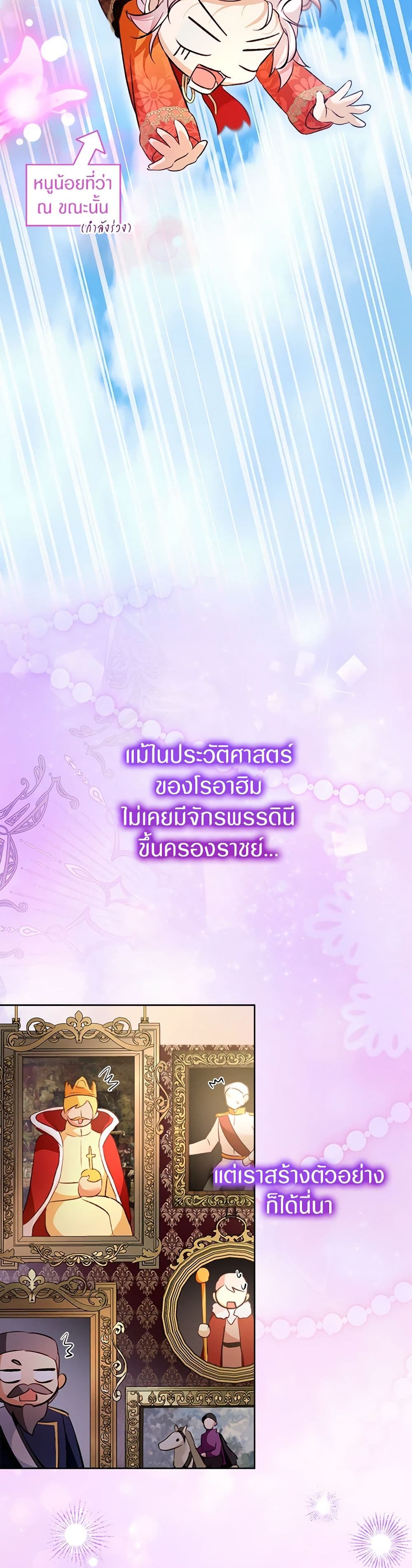 I Was Reincarnated as a Baby Fox God page 25