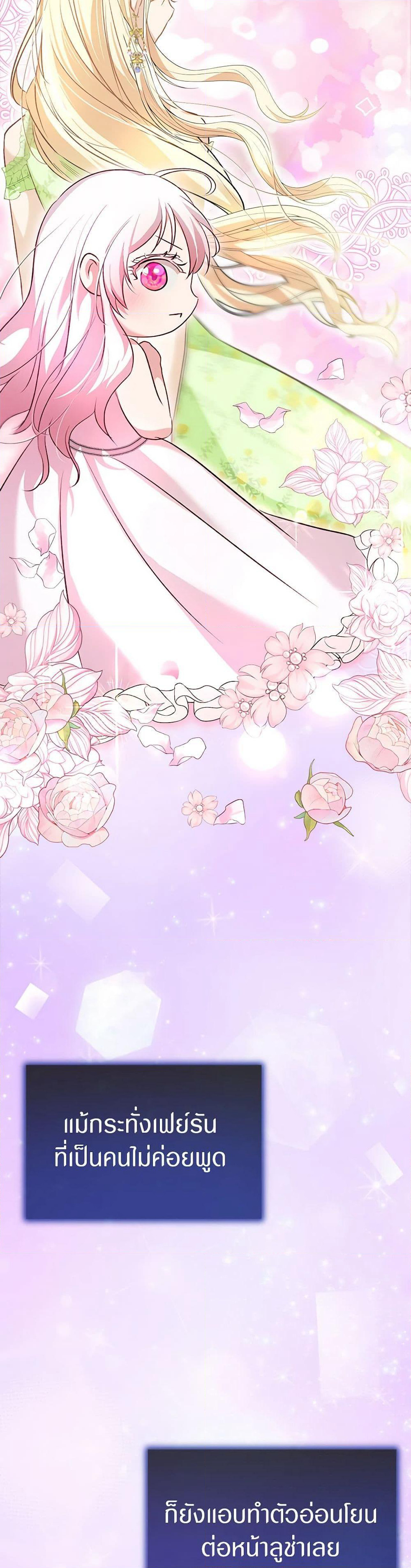 I Was Reincarnated as a Baby Fox God page 30
