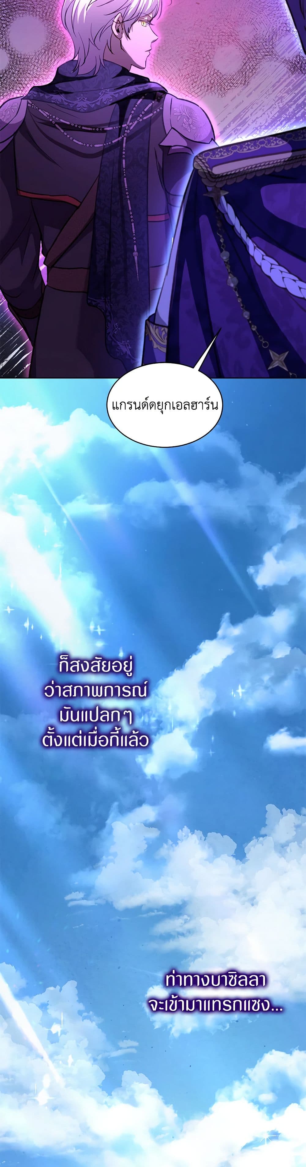 I Was Reincarnated as a Baby Fox God page 42
