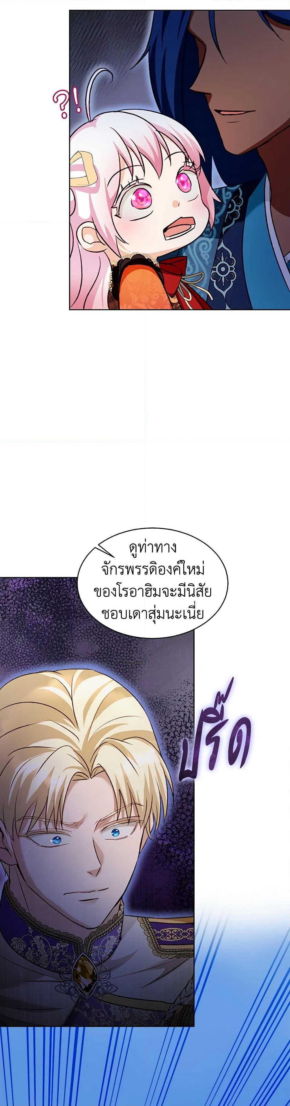 I Was Reincarnated as a Baby Fox God page 46