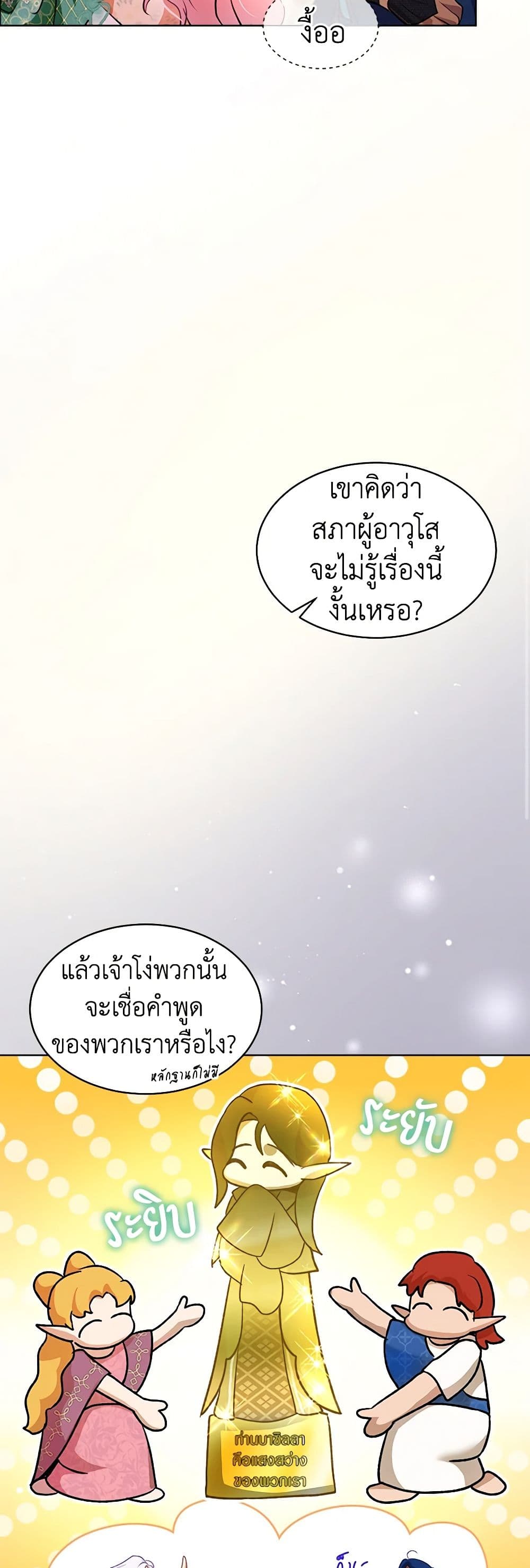 I Was Reincarnated as a Baby Fox God page 10