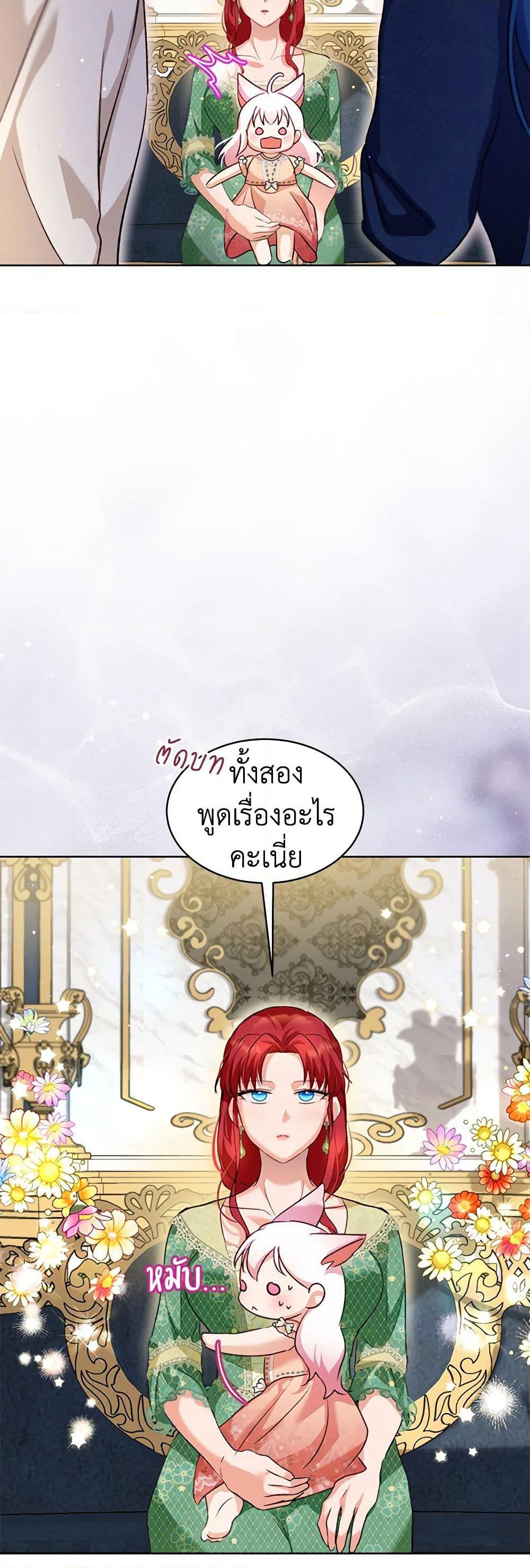 I Was Reincarnated as a Baby Fox God page 17