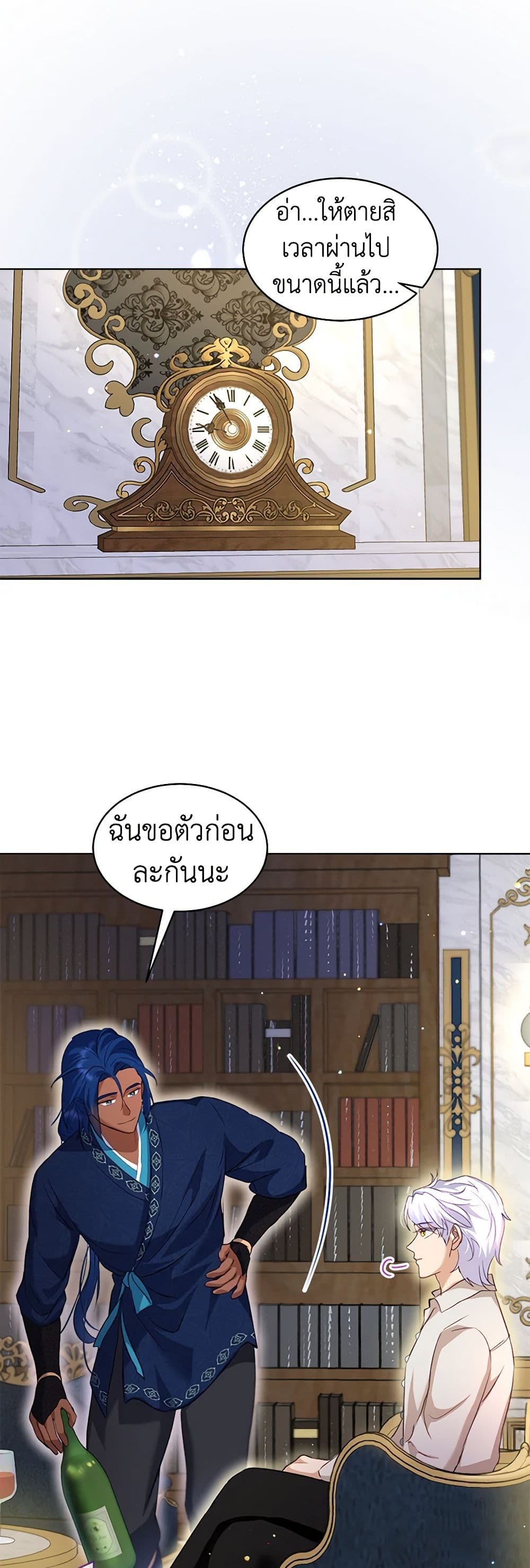I Was Reincarnated as a Baby Fox God page 21