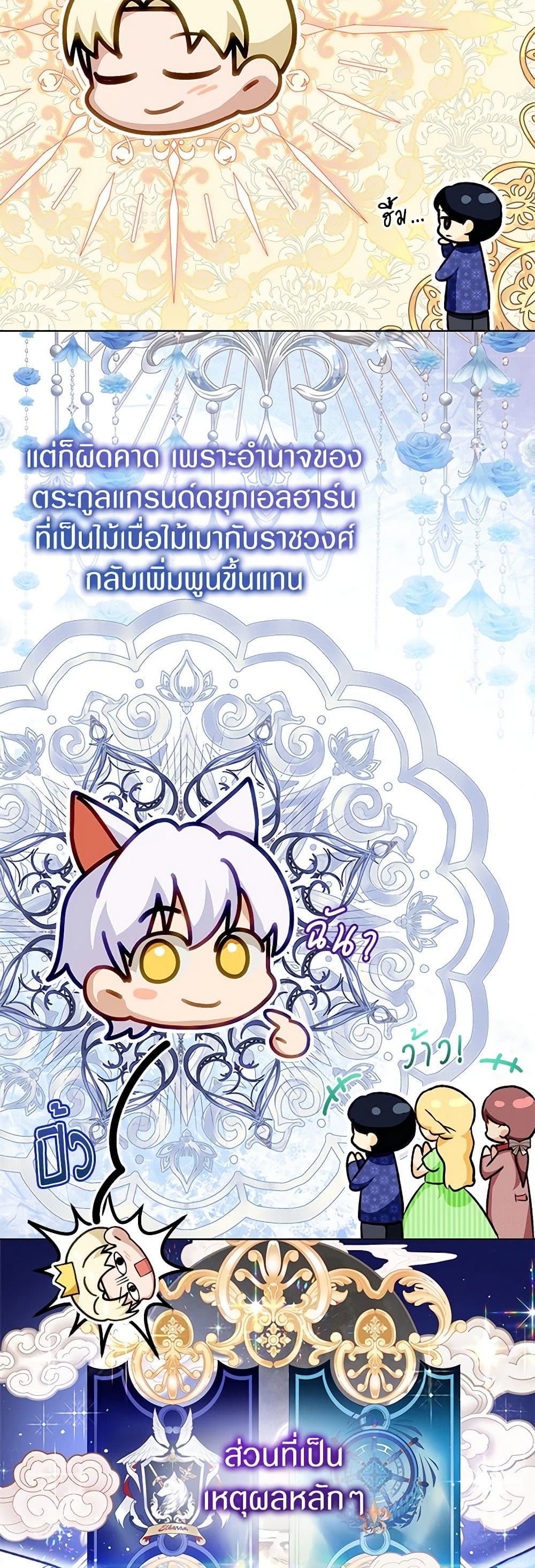 I Was Reincarnated as a Baby Fox God page 3