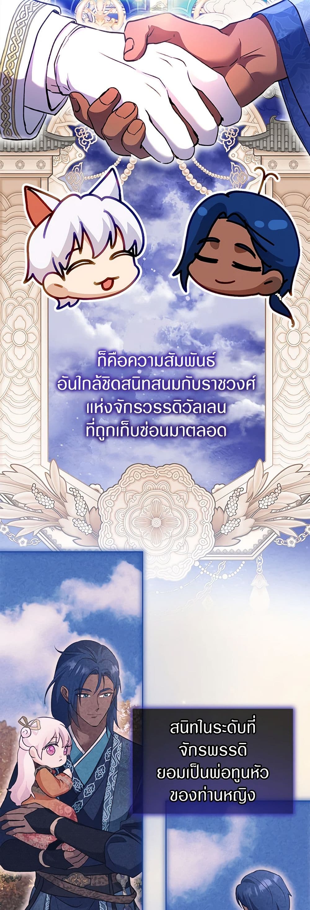 I Was Reincarnated as a Baby Fox God page 4