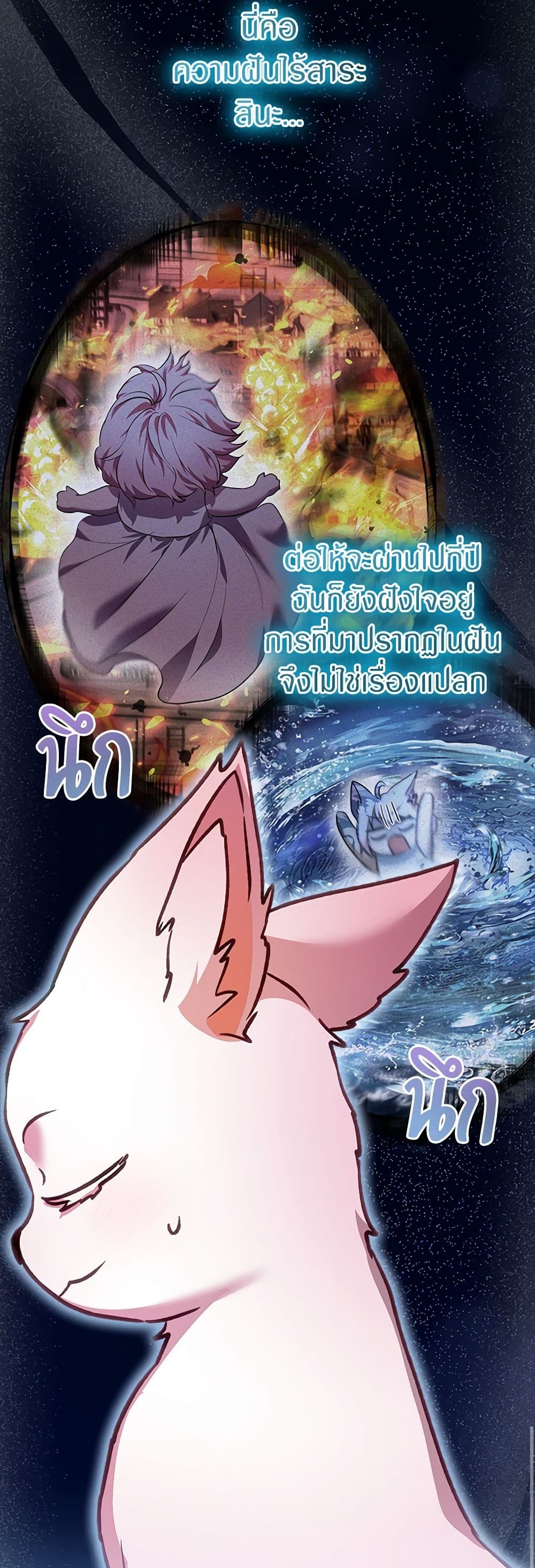 I Was Reincarnated as a Baby Fox God page 38