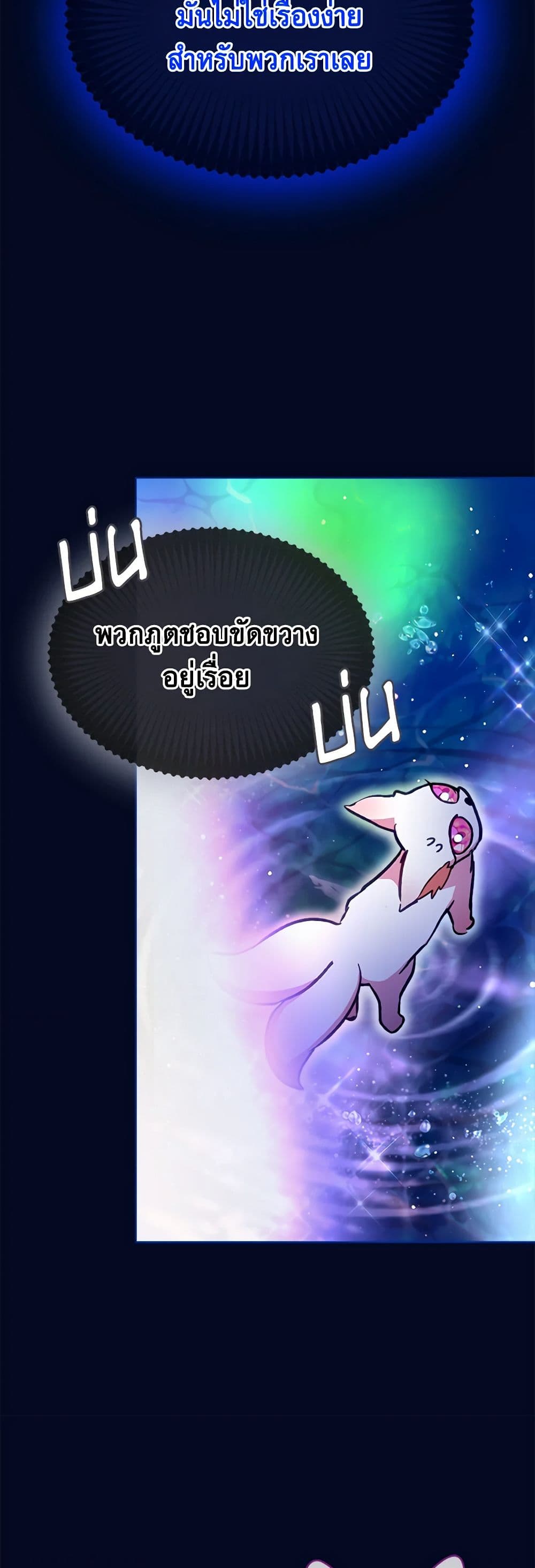 I Was Reincarnated as a Baby Fox God page 40