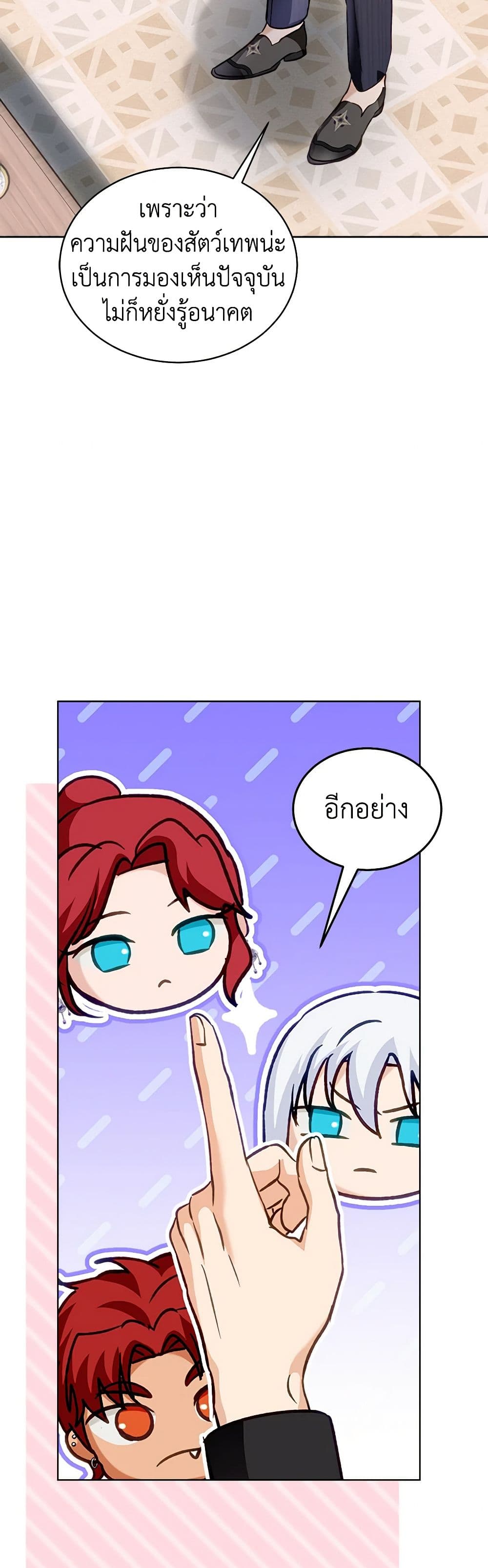 I Was Reincarnated as a Baby Fox God page 26