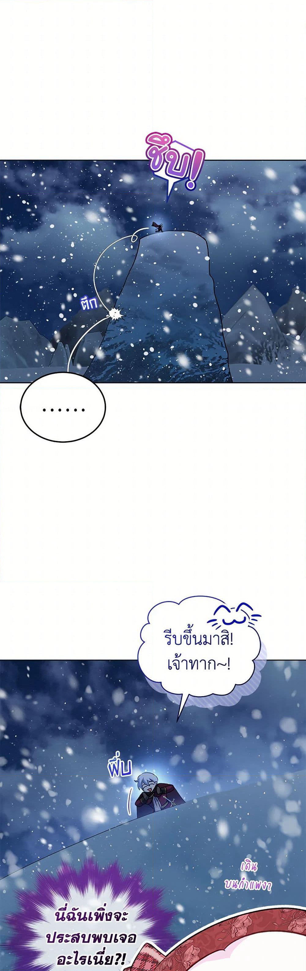 I Was Reincarnated as a Baby Fox God page 15