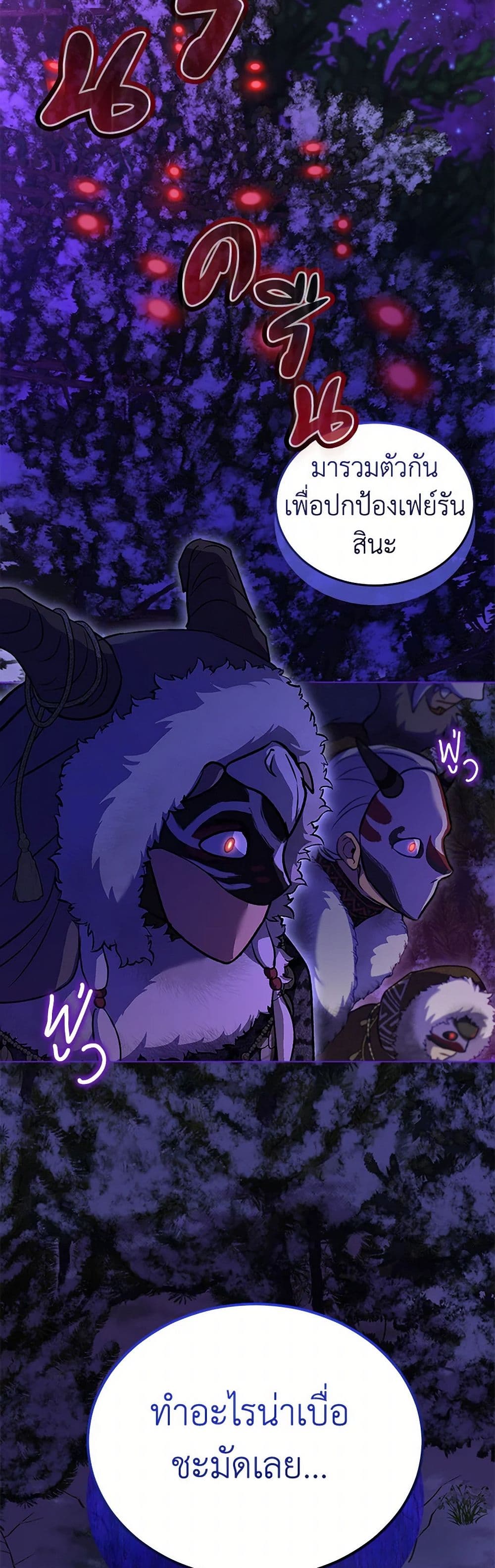 I Was Reincarnated as a Baby Fox God page 49