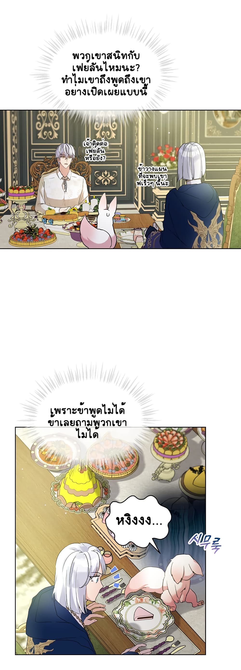 I Was Reincarnated as a Baby Fox God page 4