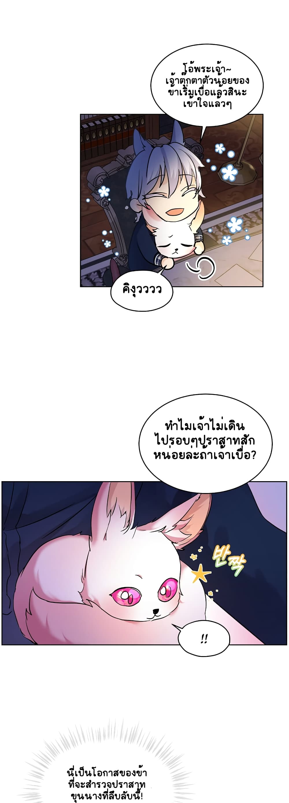 I Was Reincarnated as a Baby Fox God page 22