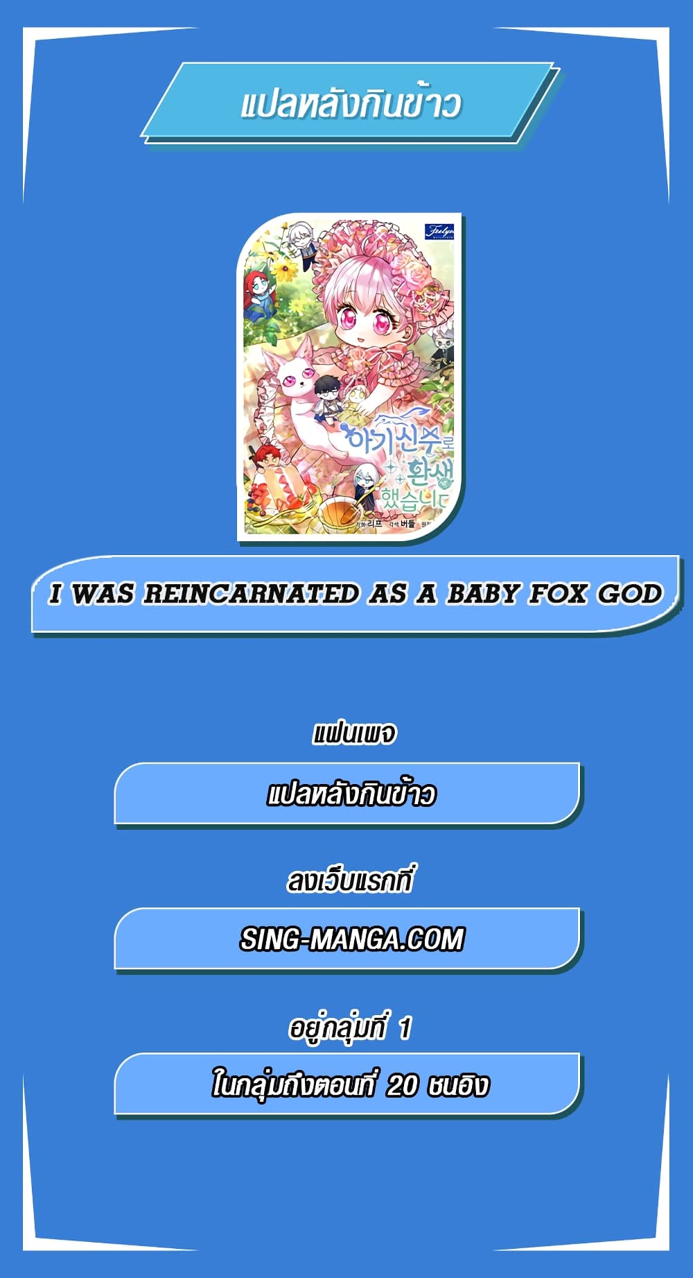 I Was Reincarnated as a Baby Fox God page 30