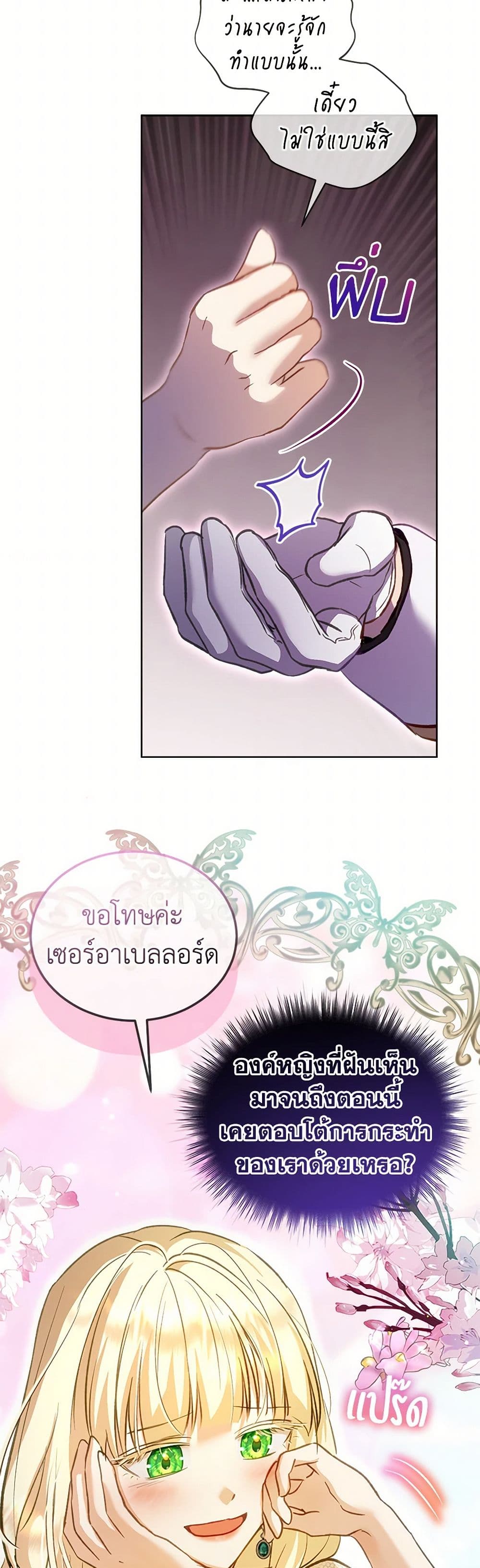 I Was Reincarnated as a Baby Fox God page 40