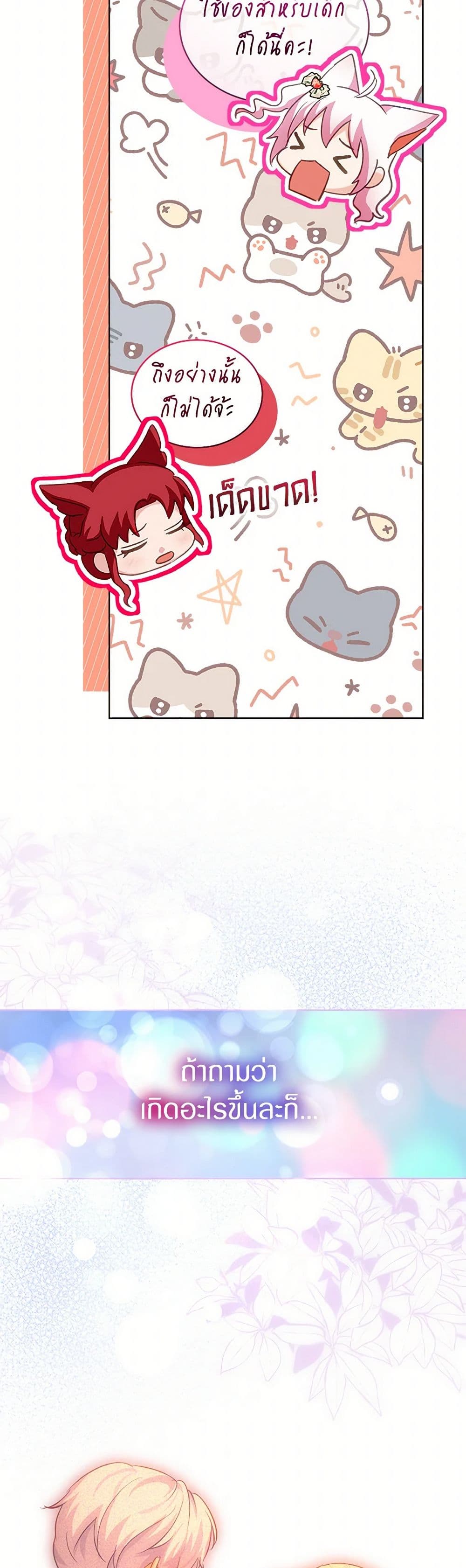 I Was Reincarnated as a Baby Fox God page 31