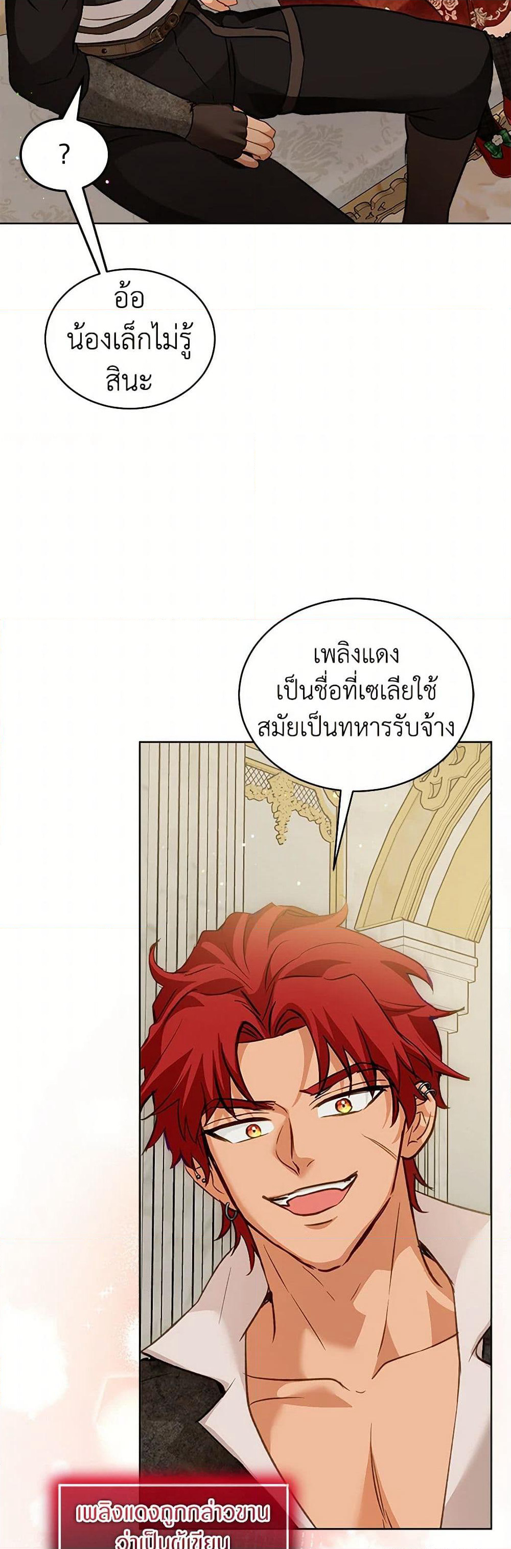 I Was Reincarnated as a Baby Fox God page 16