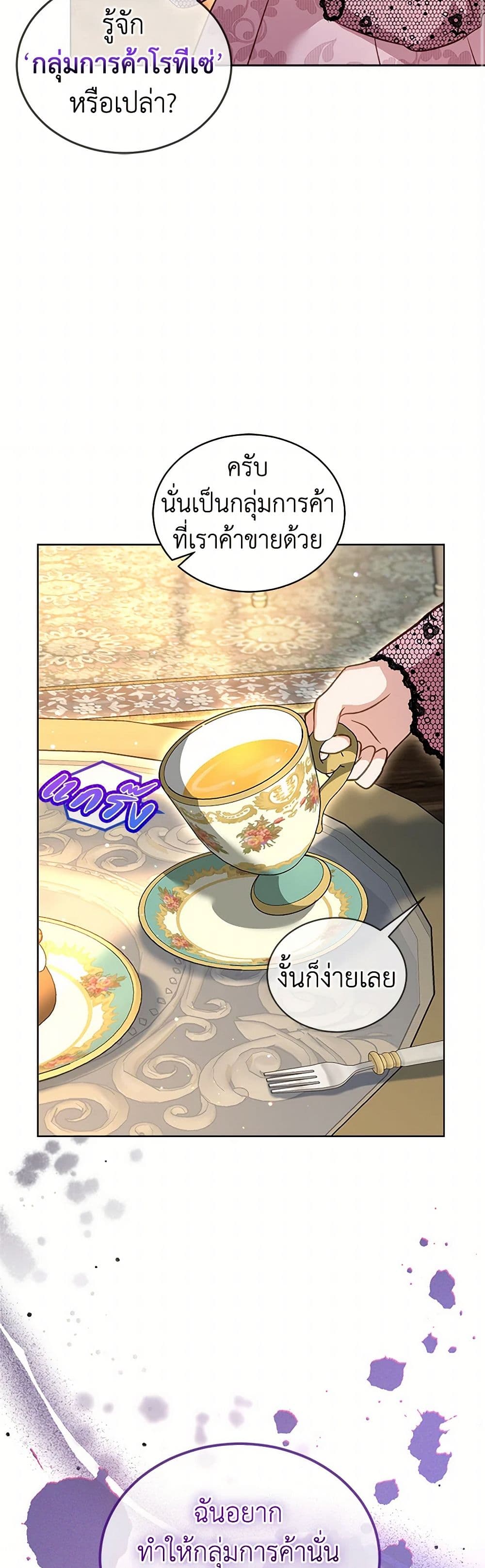 I Was Reincarnated as a Baby Fox God page 36