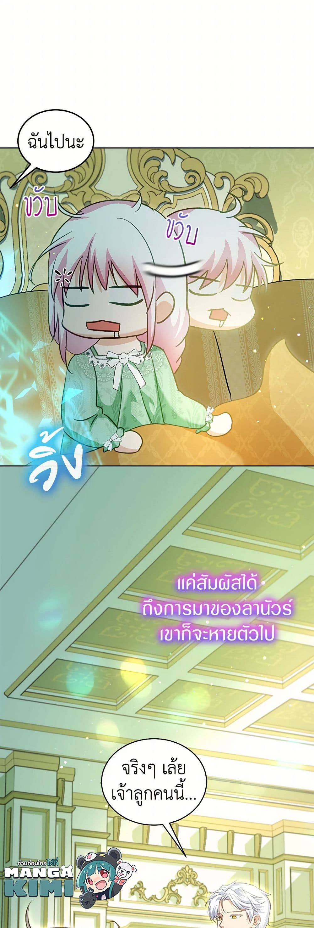 I Was Reincarnated as a Baby Fox God page 13