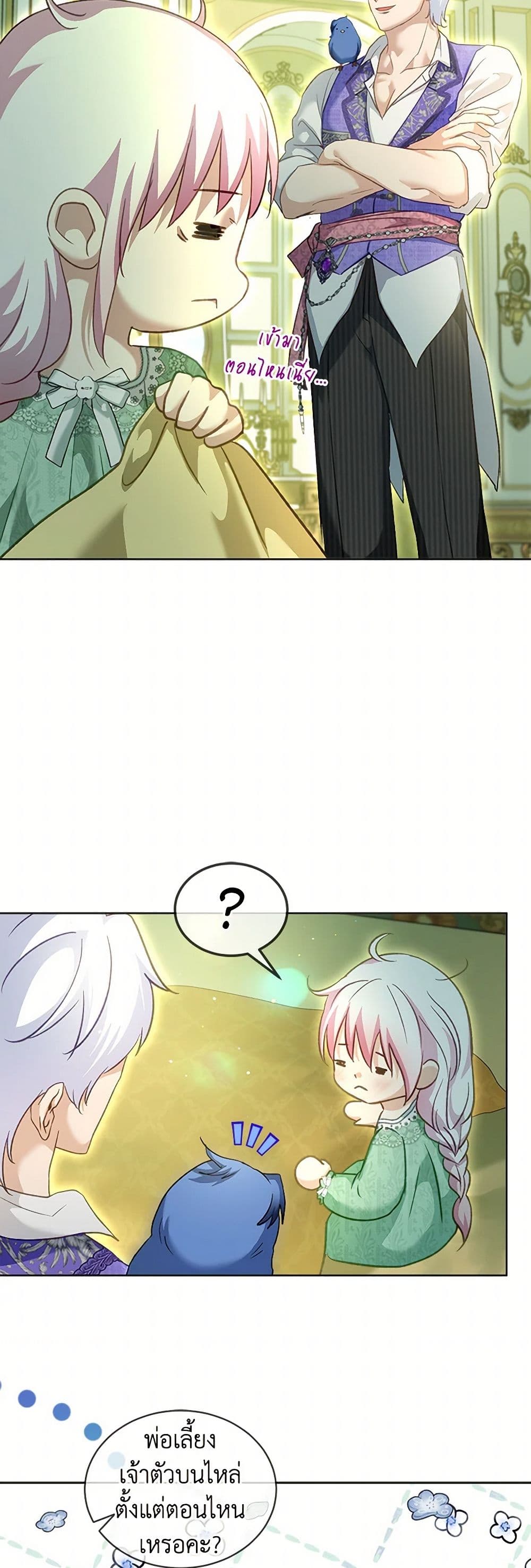 I Was Reincarnated as a Baby Fox God page 14