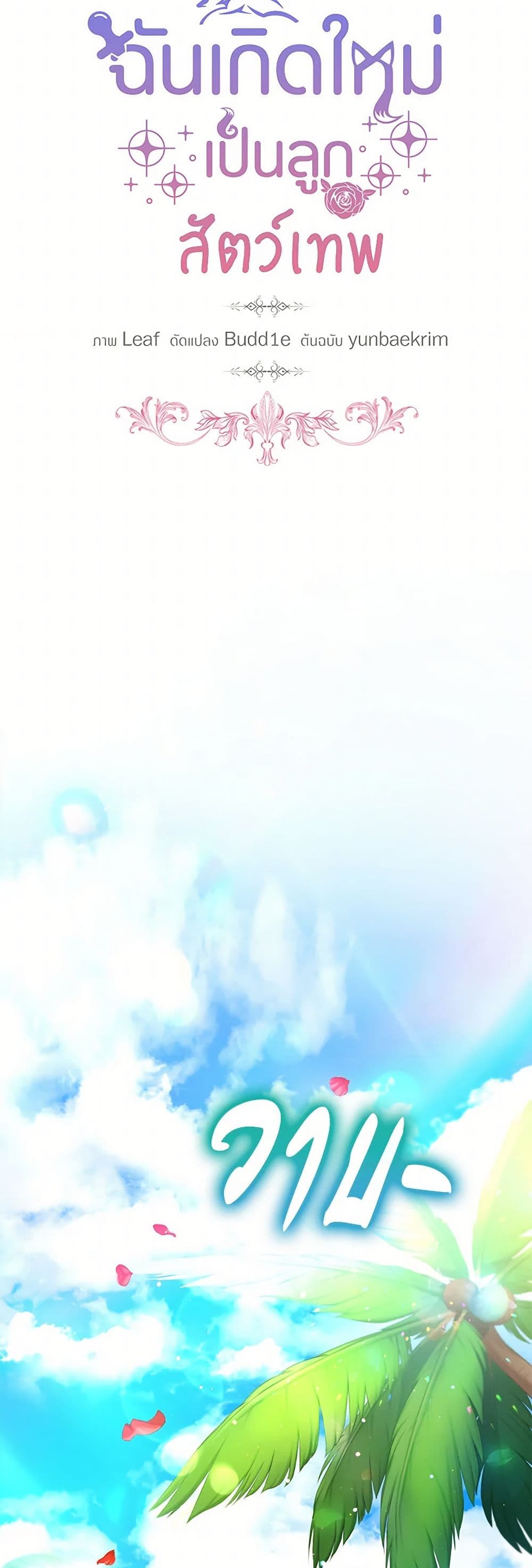 I Was Reincarnated as a Baby Fox God page 20