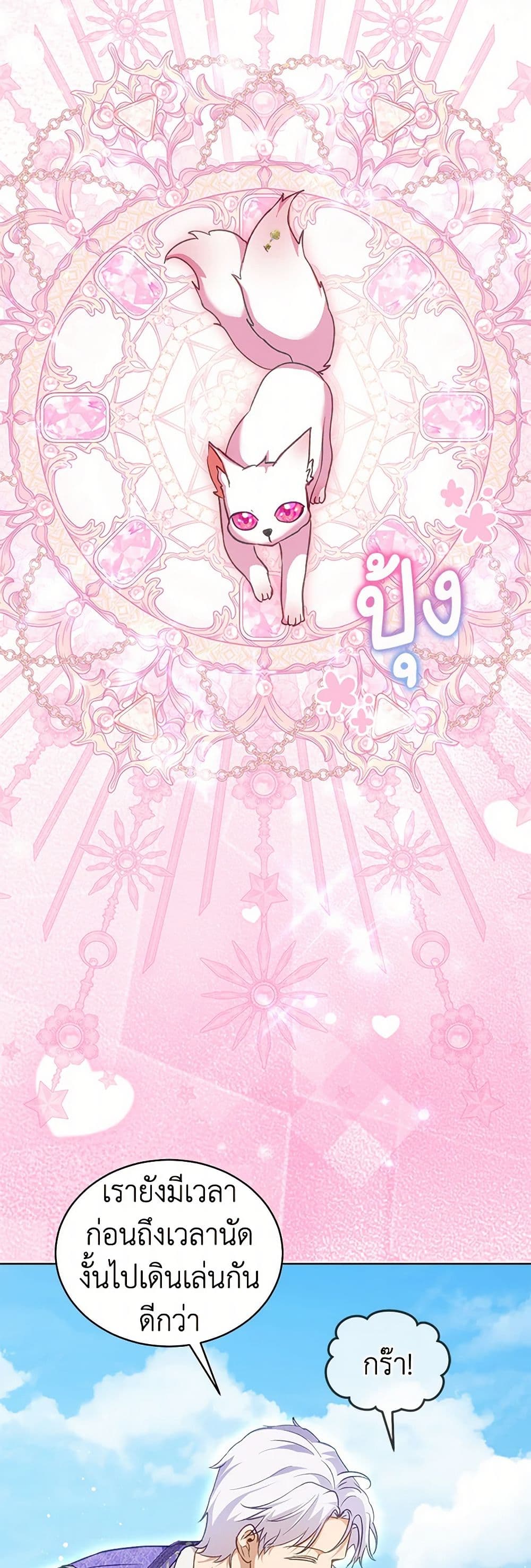 I Was Reincarnated as a Baby Fox God page 25