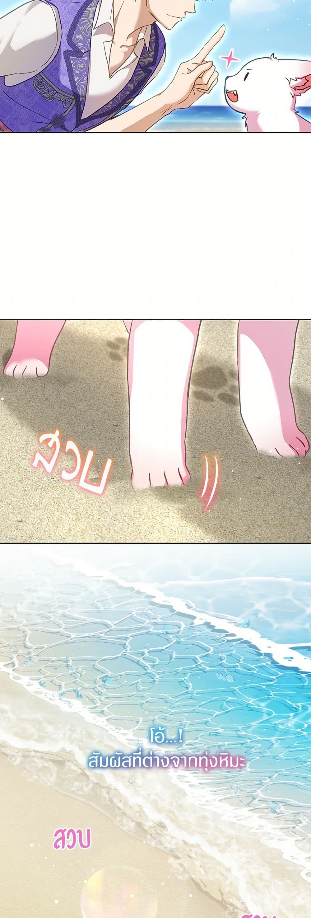 I Was Reincarnated as a Baby Fox God page 26