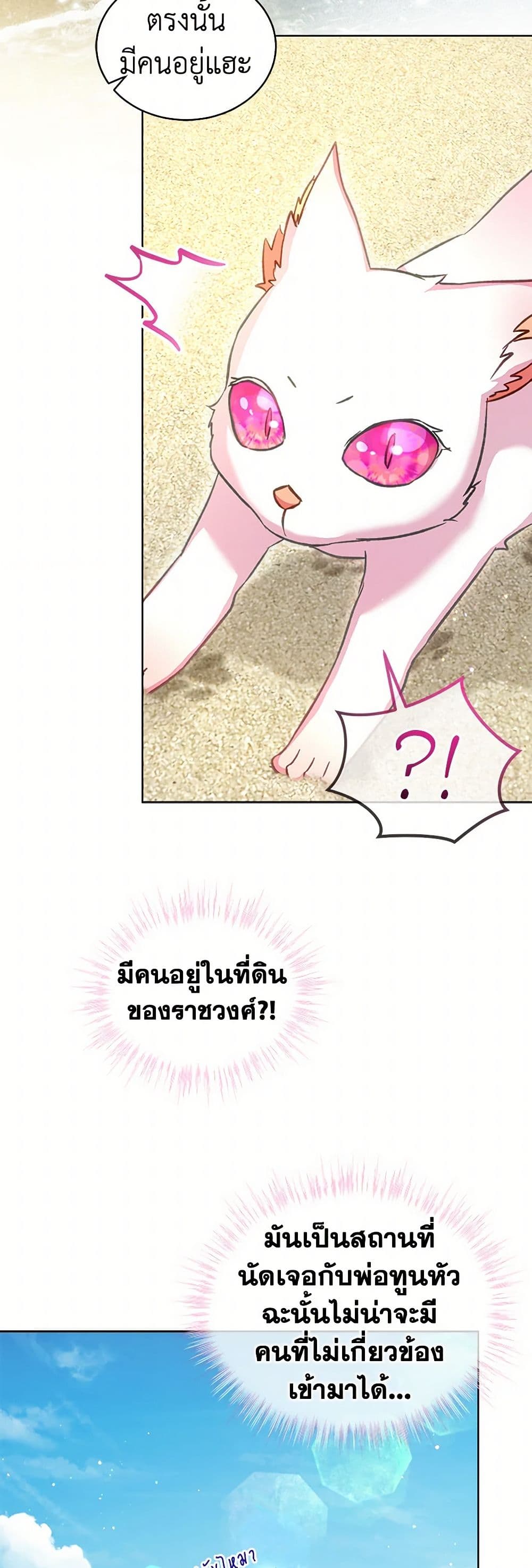I Was Reincarnated as a Baby Fox God page 30