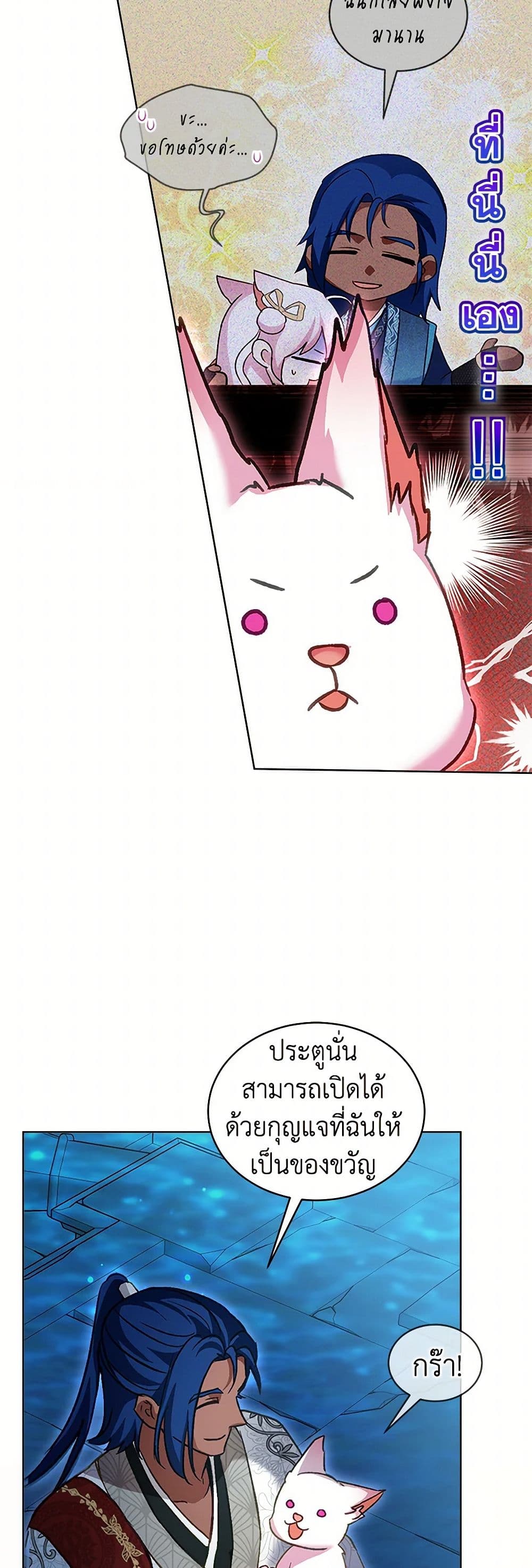 I Was Reincarnated as a Baby Fox God page 4