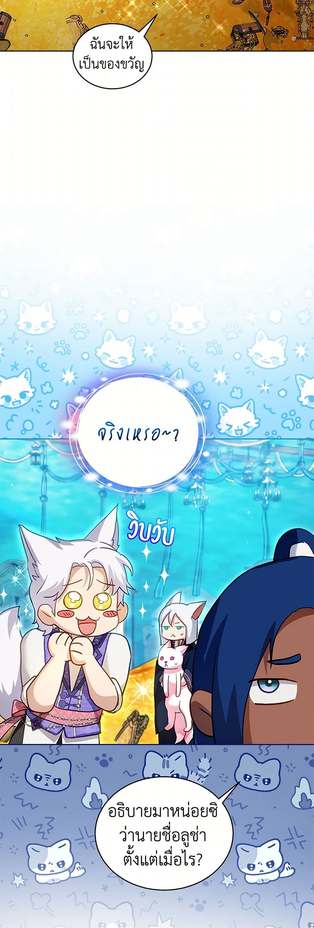 I Was Reincarnated as a Baby Fox God page 18