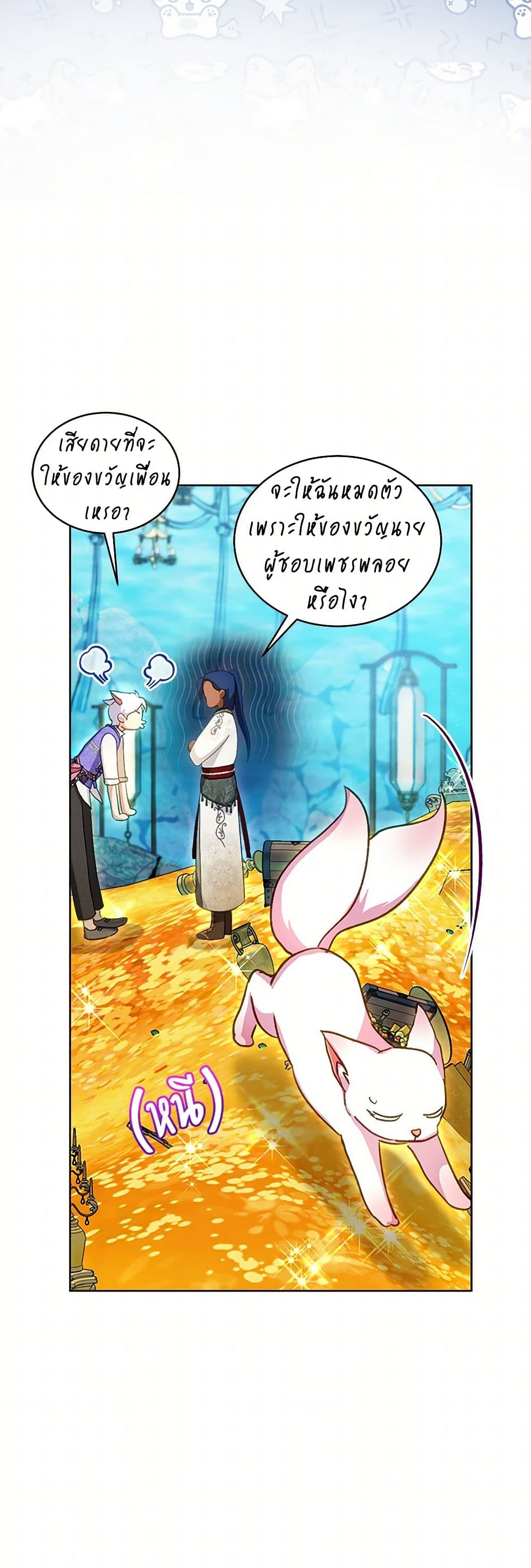 I Was Reincarnated as a Baby Fox God page 19