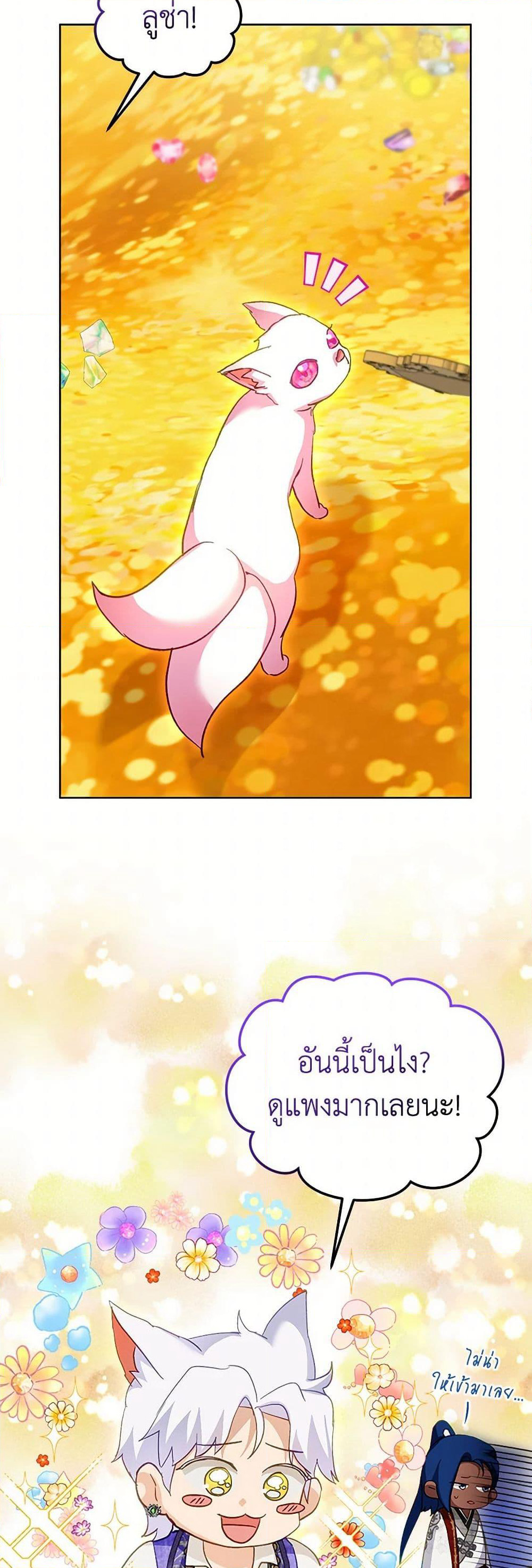 I Was Reincarnated as a Baby Fox God page 21