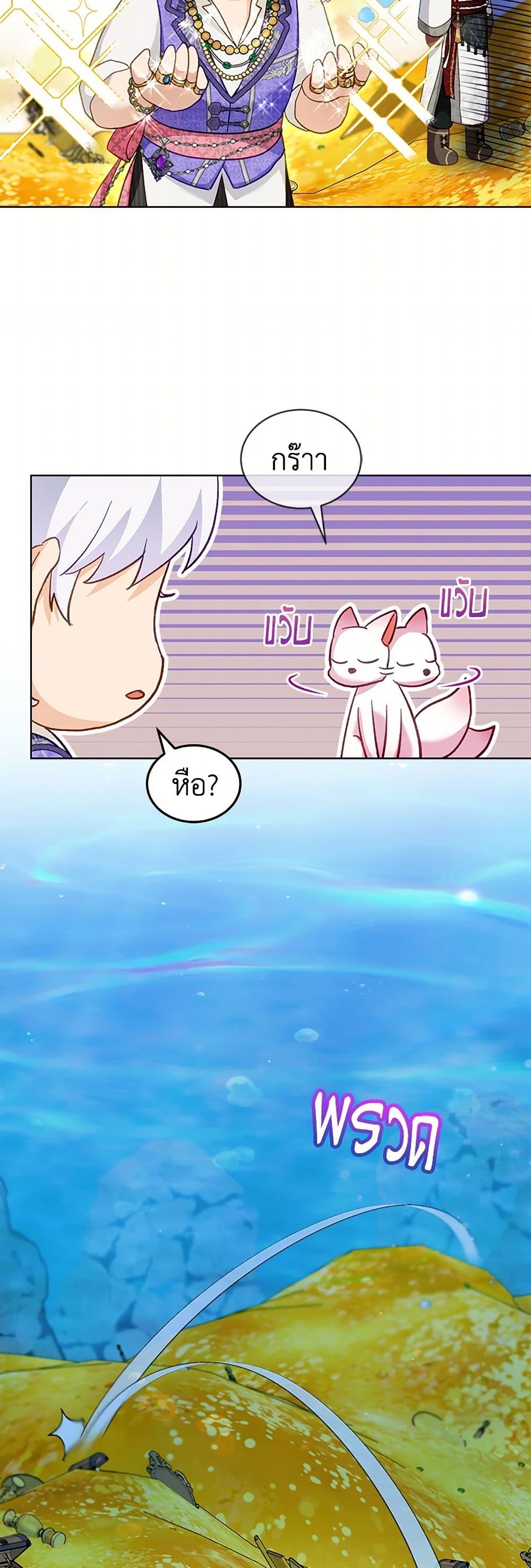 I Was Reincarnated as a Baby Fox God page 22