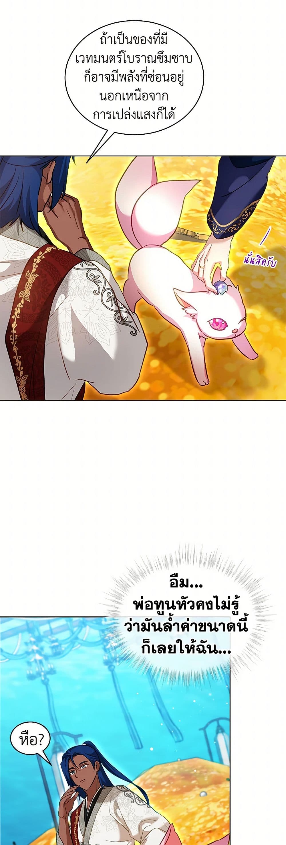 I Was Reincarnated as a Baby Fox God page 43