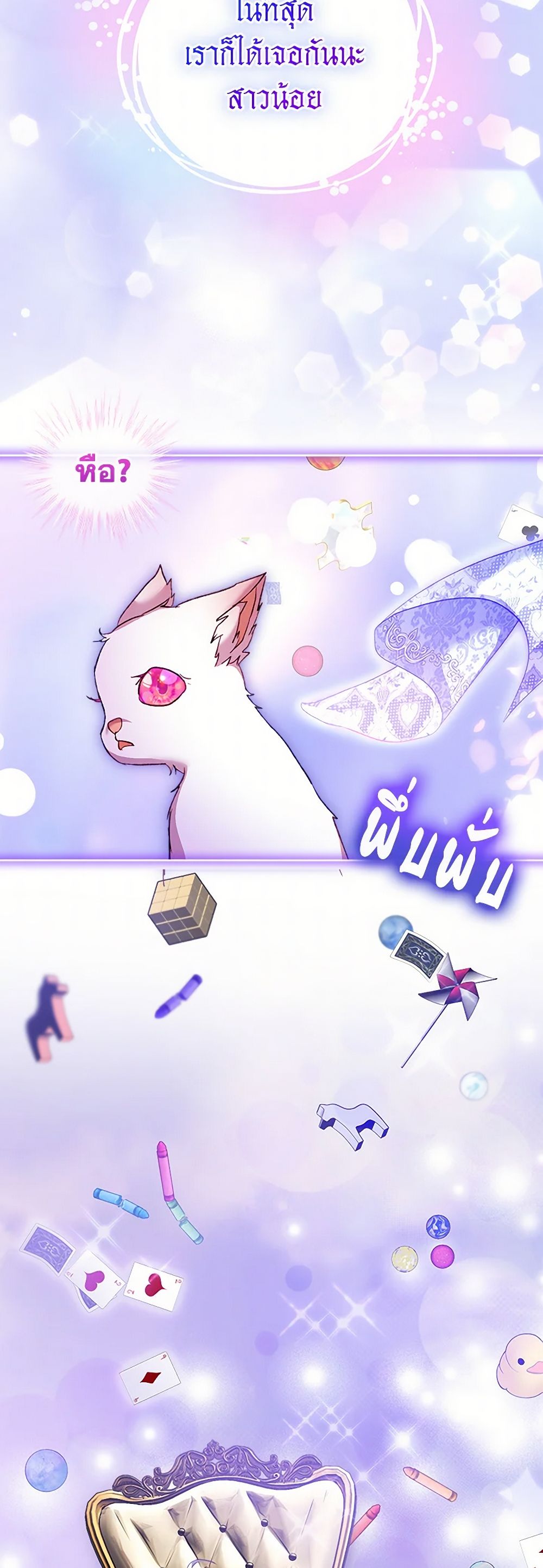 I Was Reincarnated as a Baby Fox God page 45