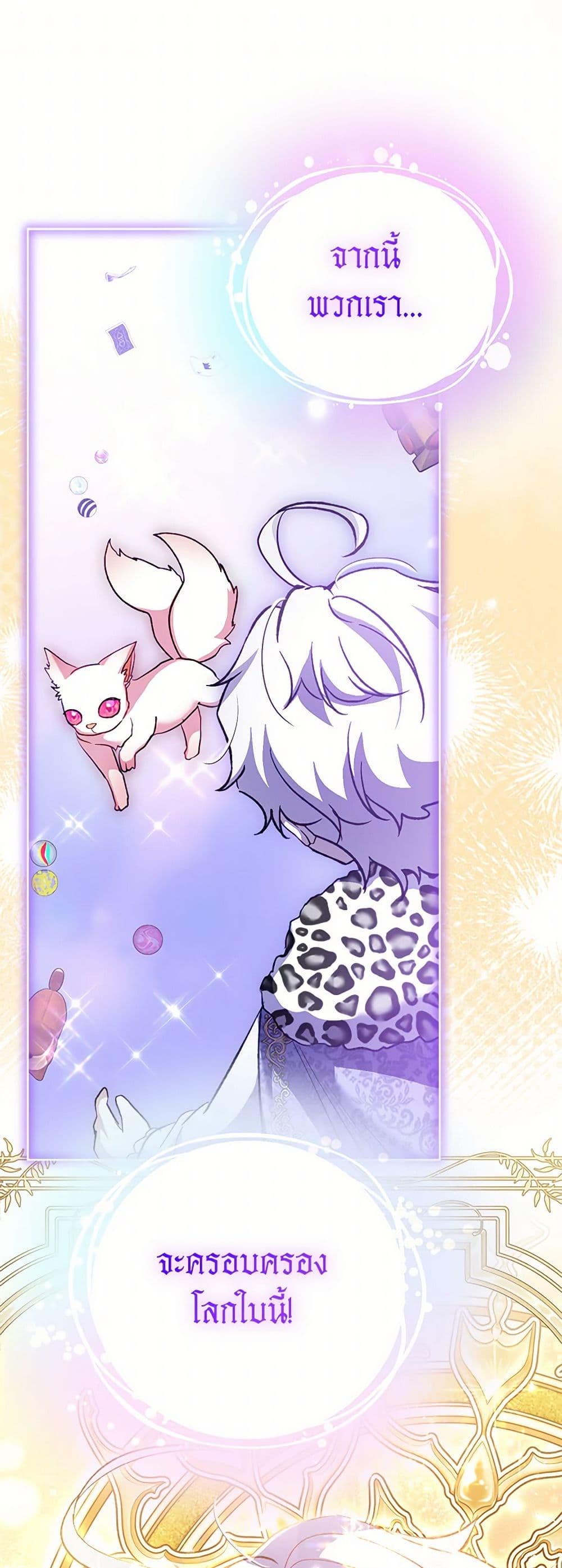 I Was Reincarnated as a Baby Fox God page 2