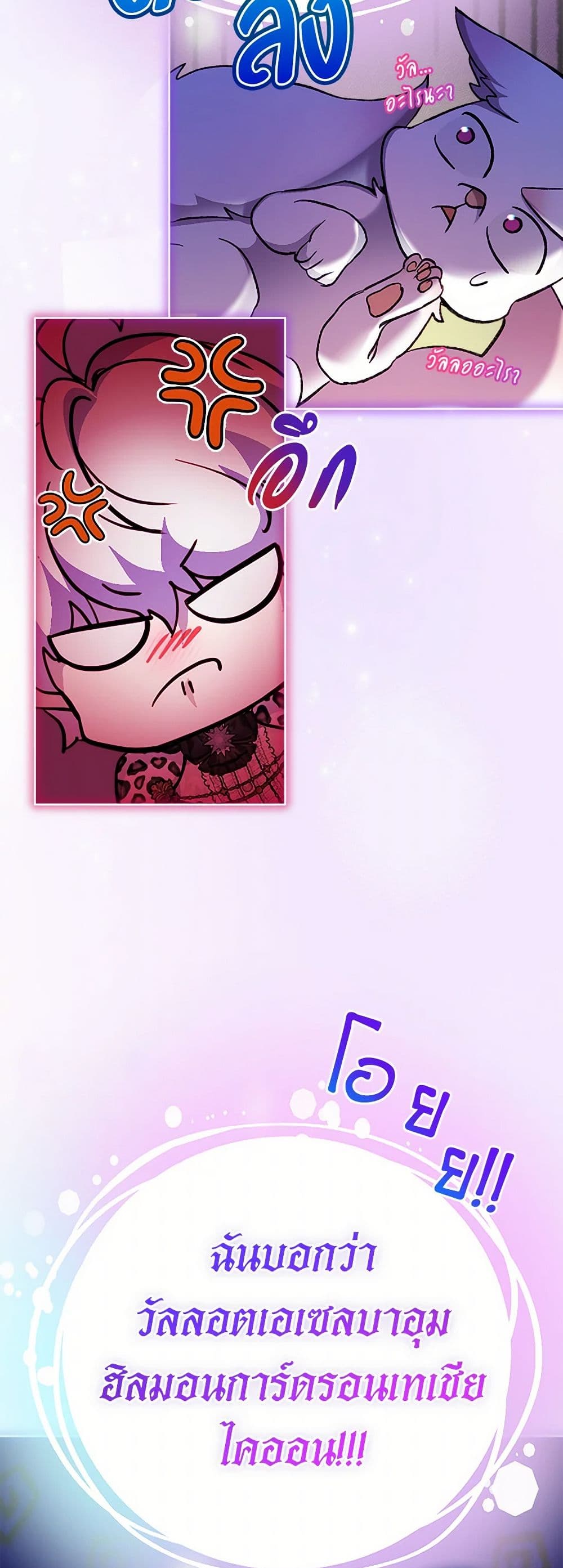 I Was Reincarnated as a Baby Fox God page 7