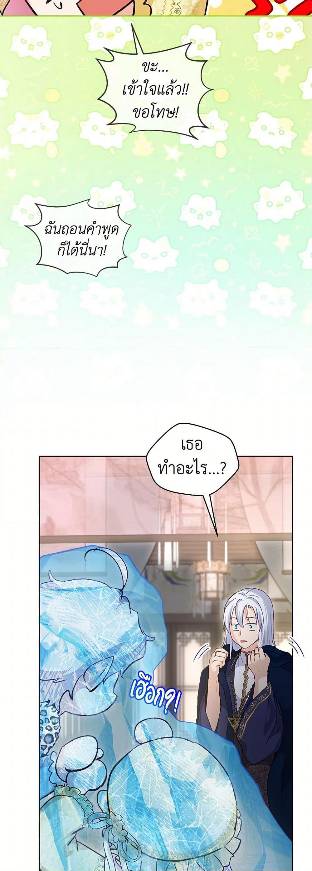 I Was Reincarnated as a Baby Fox God page 22