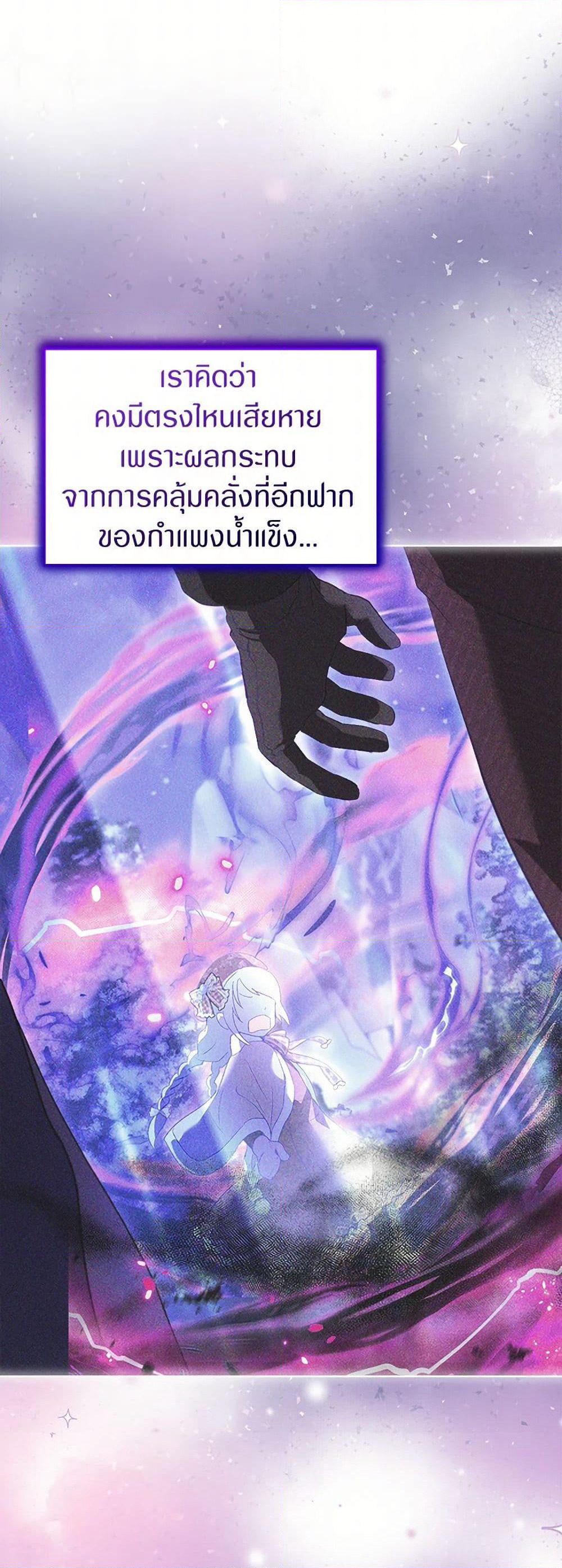 I Was Reincarnated as a Baby Fox God page 35