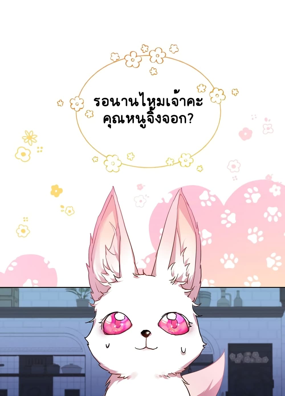 I Was Reincarnated as a Baby Fox God page 1